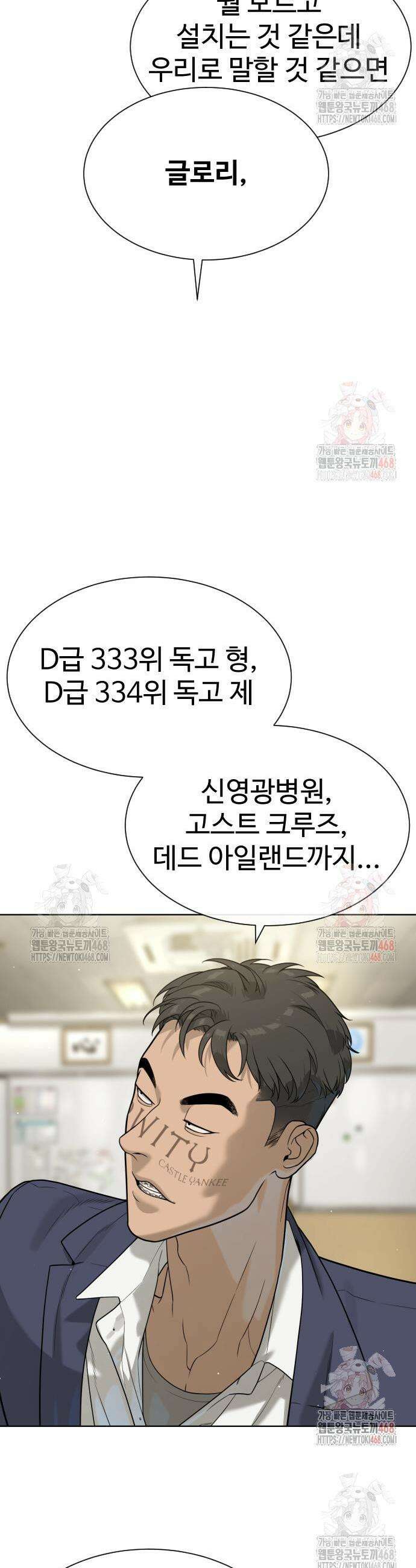 킬러 배드로 96화 9