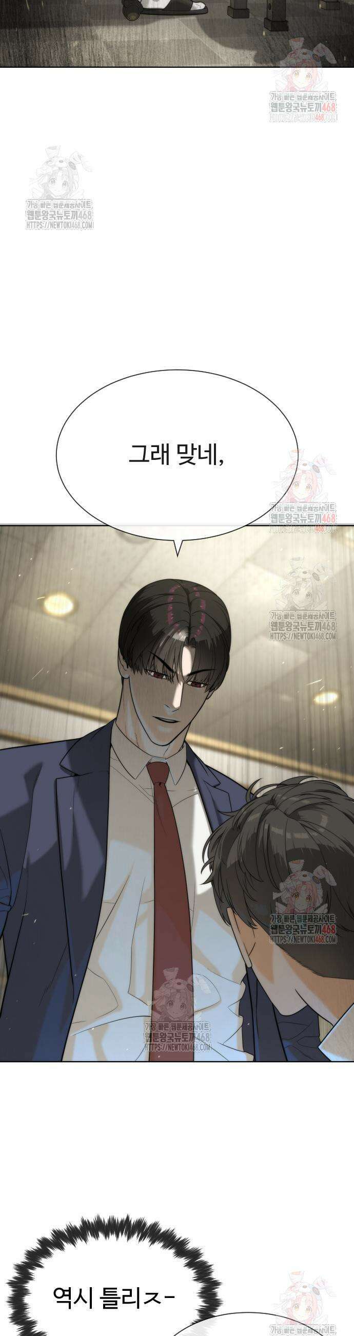 킬러 배드로 96화 17