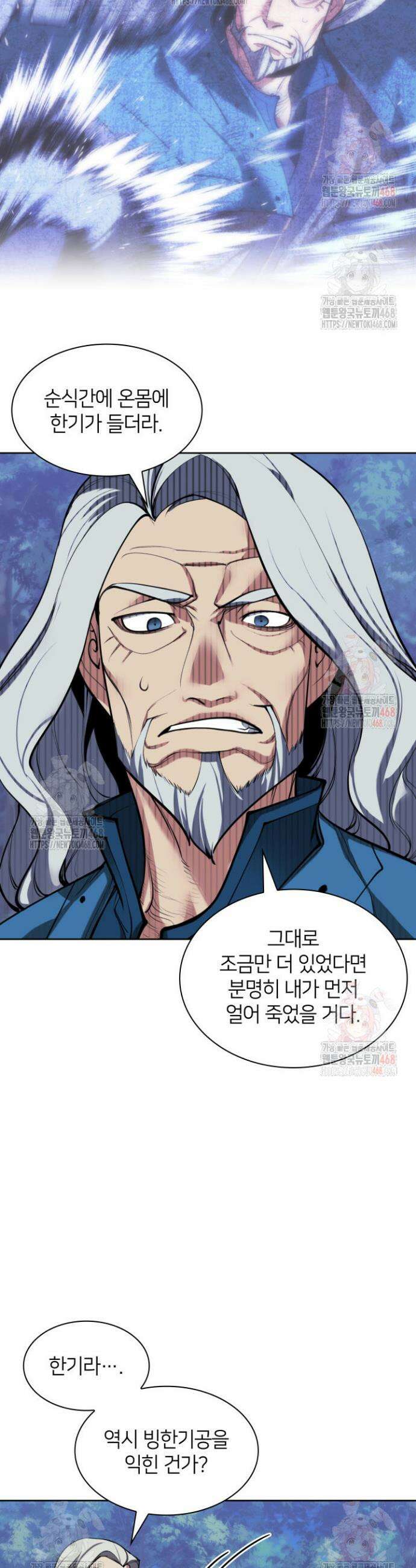 학사검전 161화 10