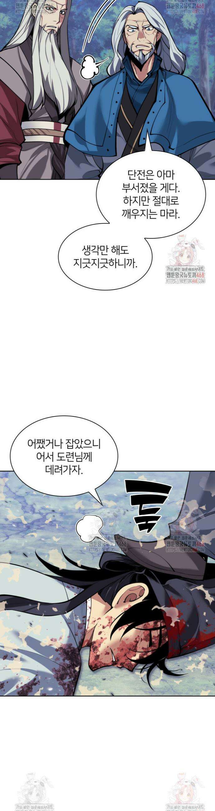 학사검전 161화 11