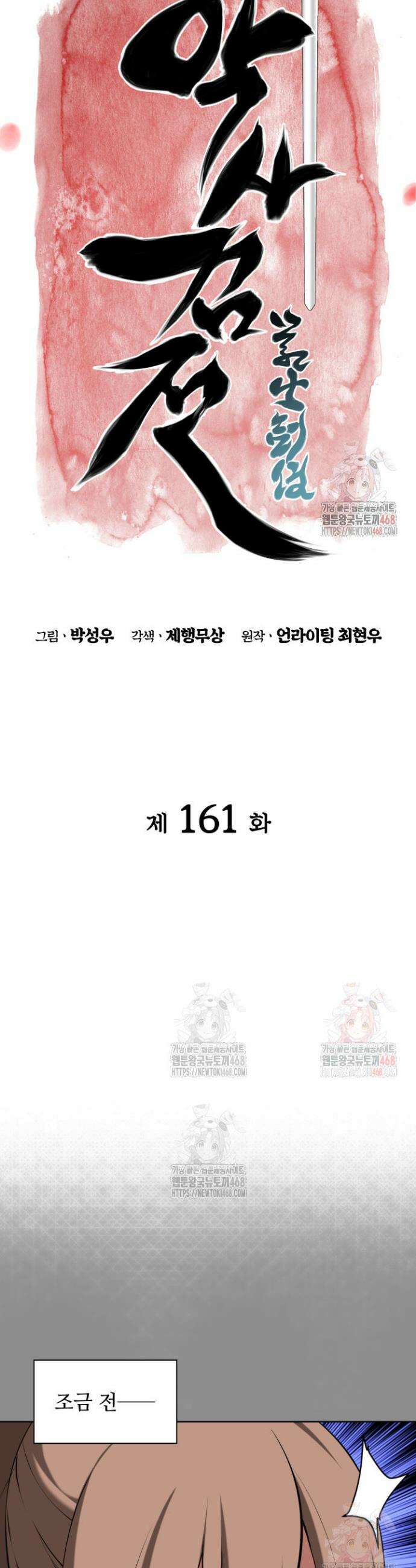 학사검전 161화 15