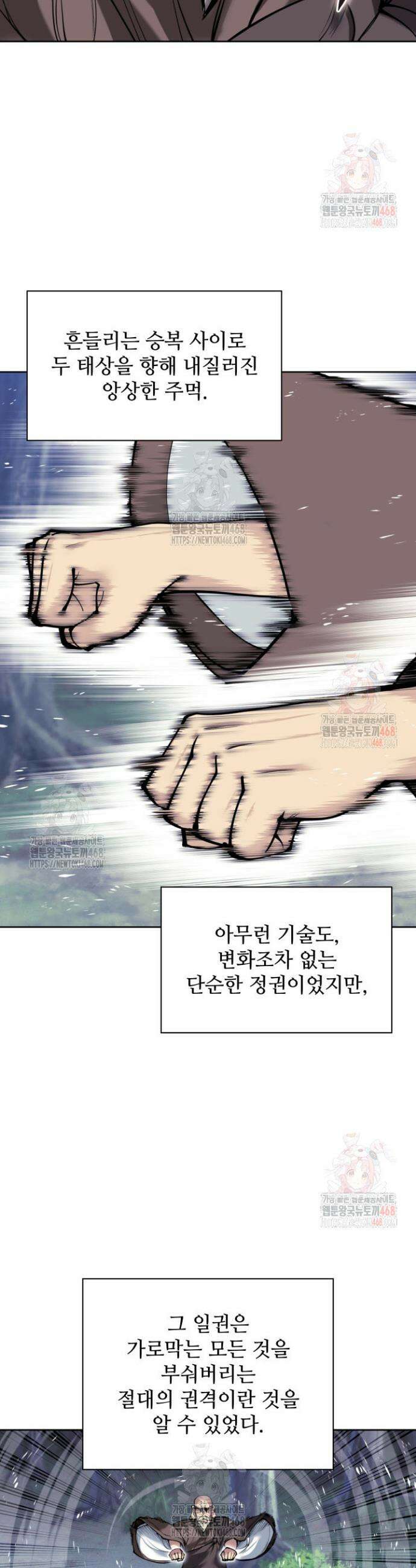 학사검전 161화 29
