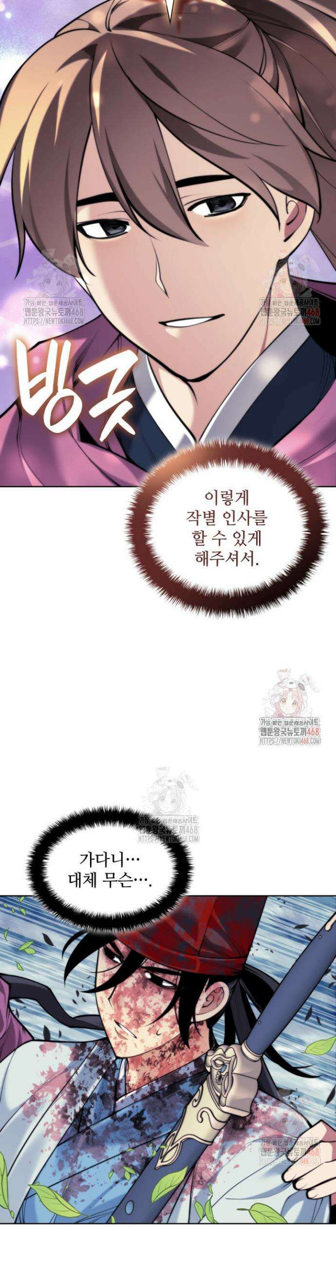 학사검전 161화 40