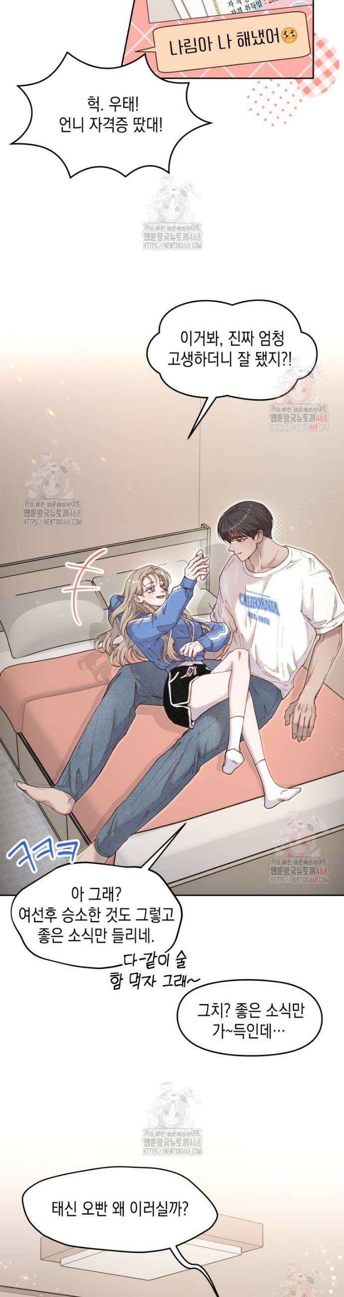 첫사랑 그녀를 뺏겠습니다! 43화(본편 최종화) 8