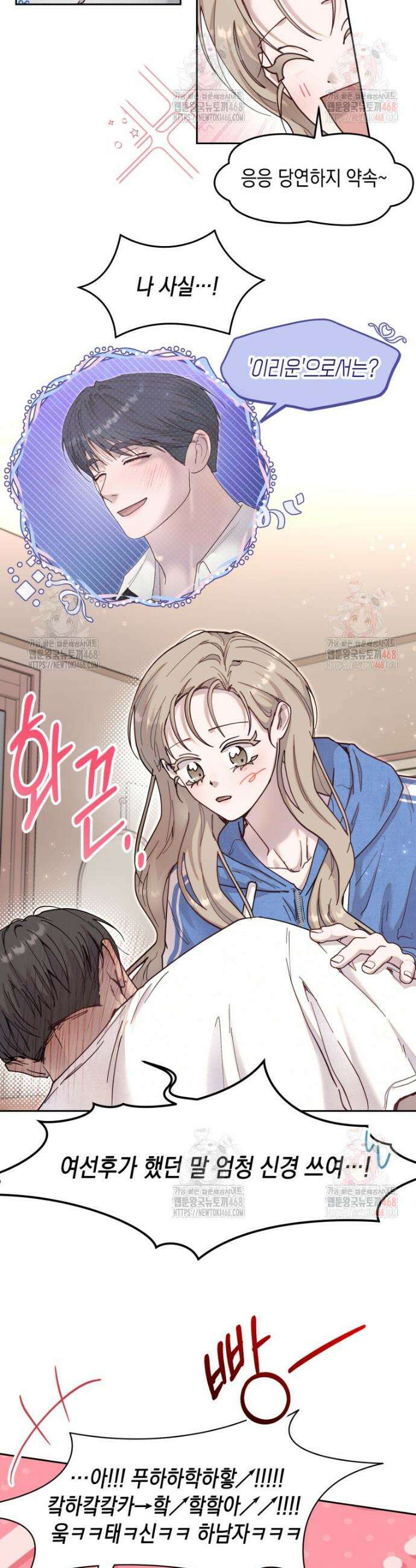 첫사랑 그녀를 뺏겠습니다! 43화(본편 최종화) 10