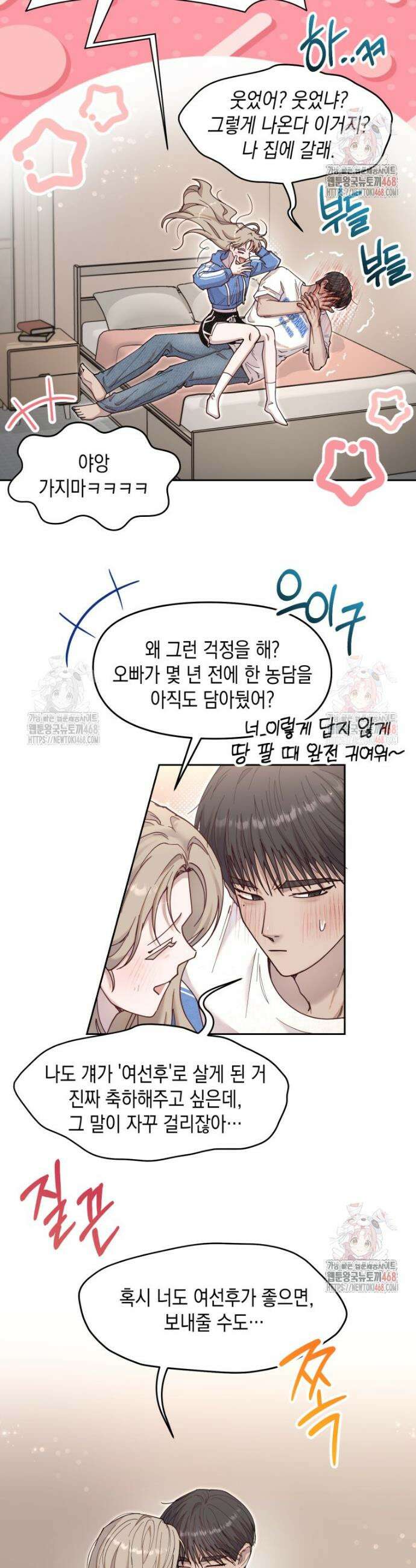 첫사랑 그녀를 뺏겠습니다! 43화(본편 최종화) 11