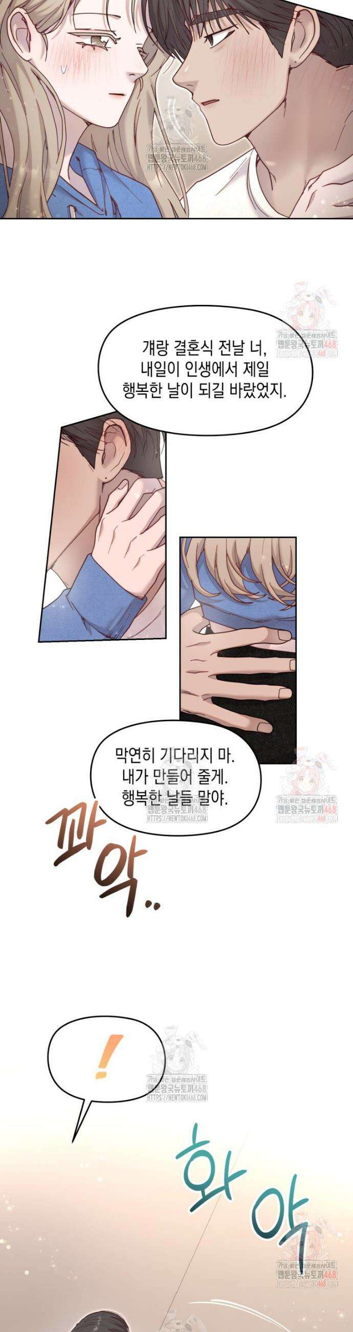 첫사랑 그녀를 뺏겠습니다! 43화(본편 최종화) 14