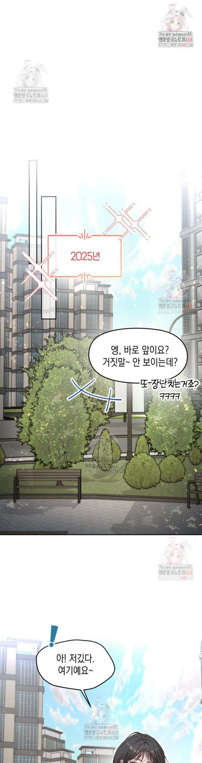 첫사랑 그녀를 뺏겠습니다! 43화(본편 최종화) 17