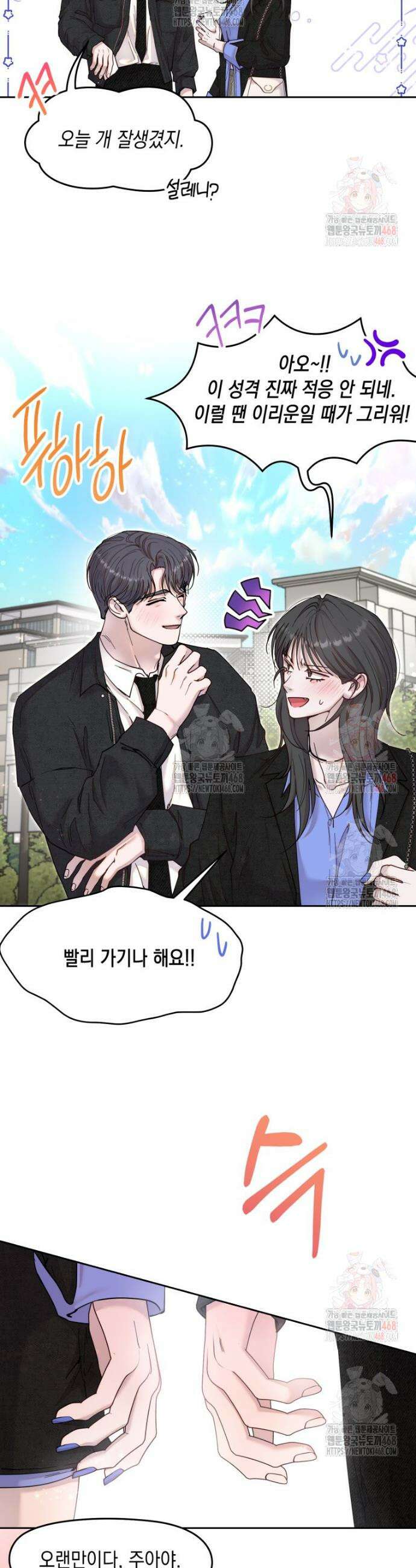 첫사랑 그녀를 뺏겠습니다! 43화(본편 최종화) 19