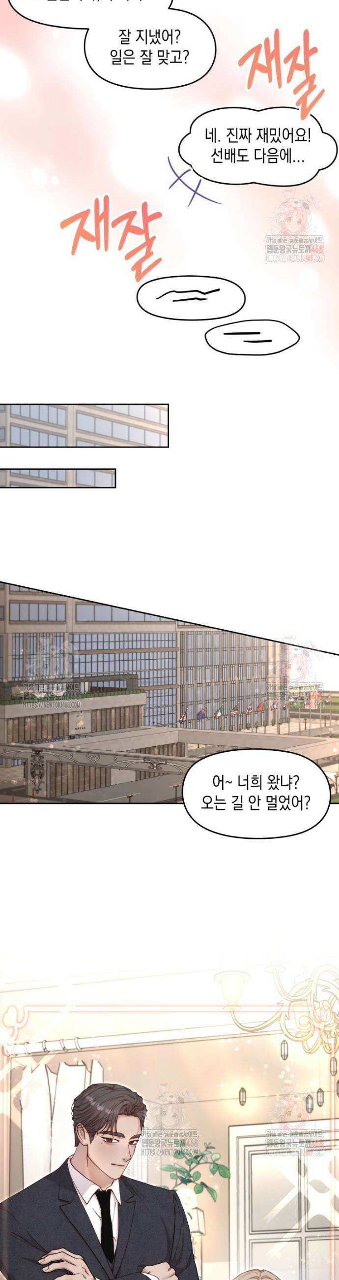 첫사랑 그녀를 뺏겠습니다! 43화(본편 최종화) 20