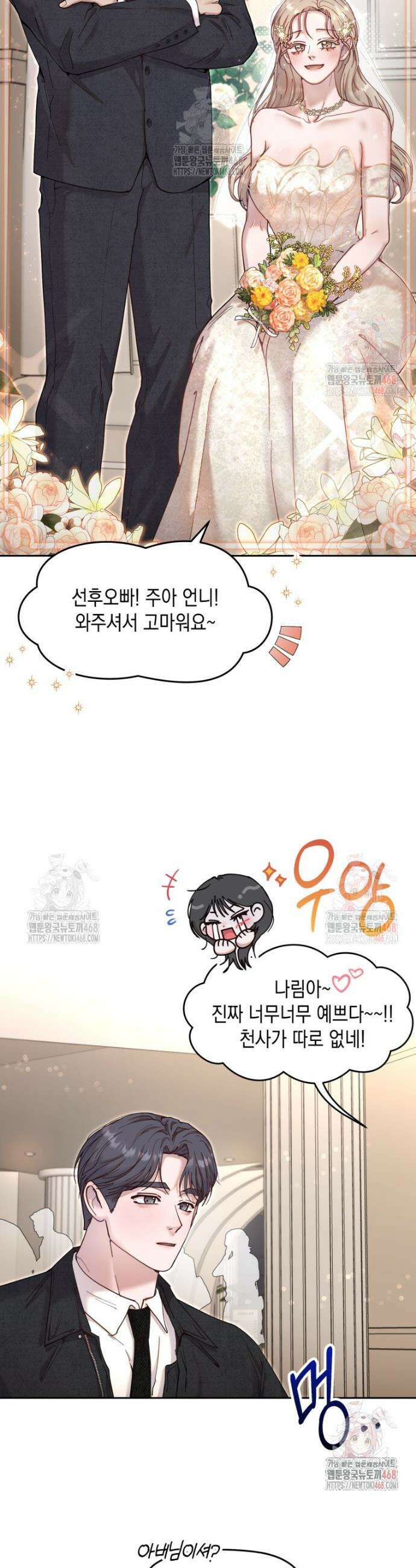첫사랑 그녀를 뺏겠습니다! 43화(본편 최종화) 21