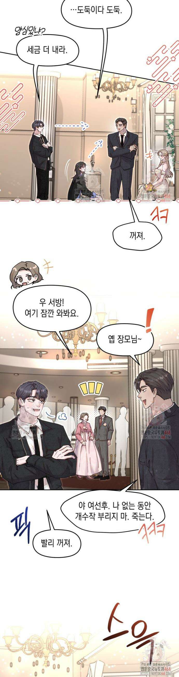 첫사랑 그녀를 뺏겠습니다! 43화(본편 최종화) 22