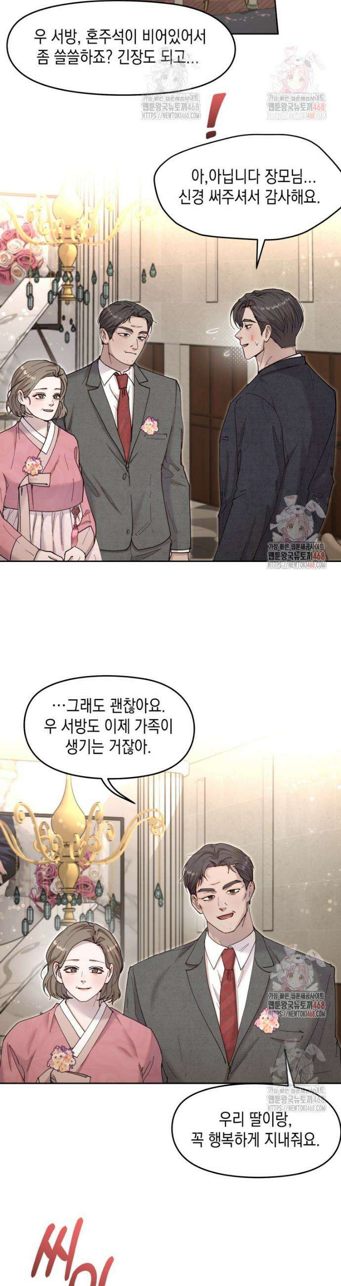 첫사랑 그녀를 뺏겠습니다! 43화(본편 최종화) 25