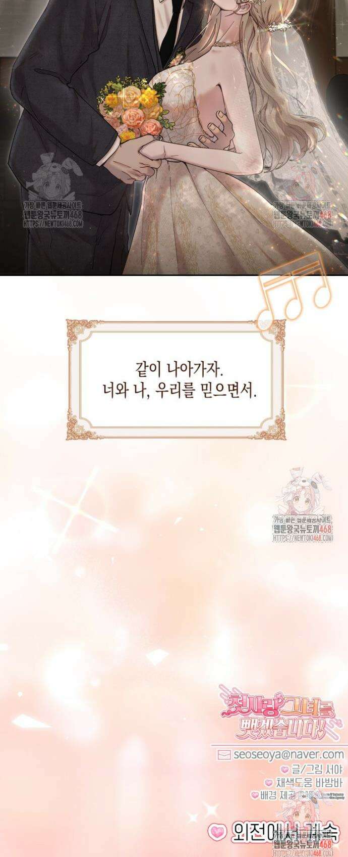 첫사랑 그녀를 뺏겠습니다! 43화(본편 최종화) 29