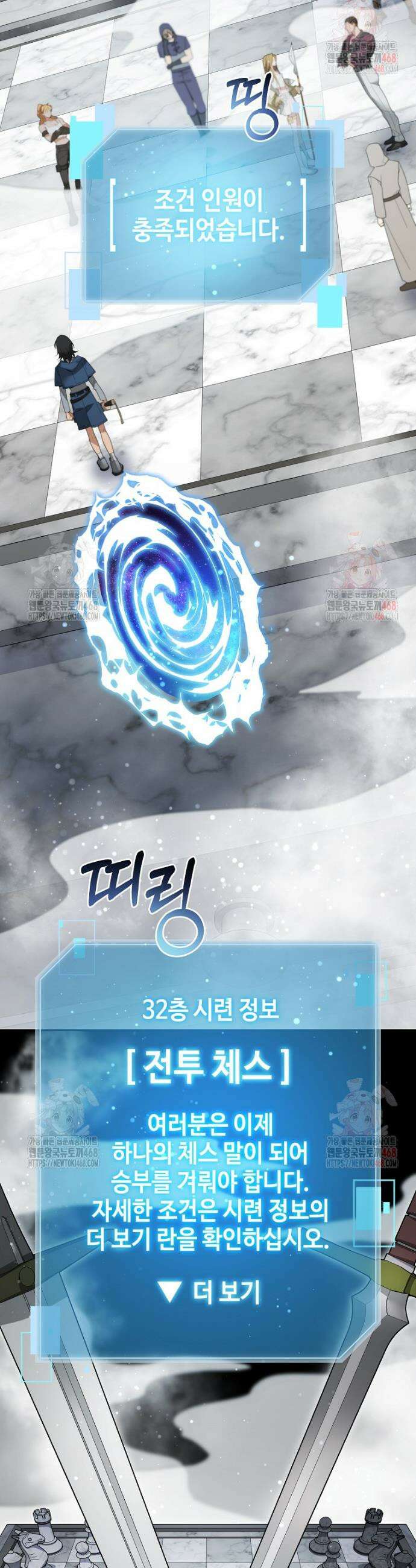 뉴비가 너무 강함 138화 2