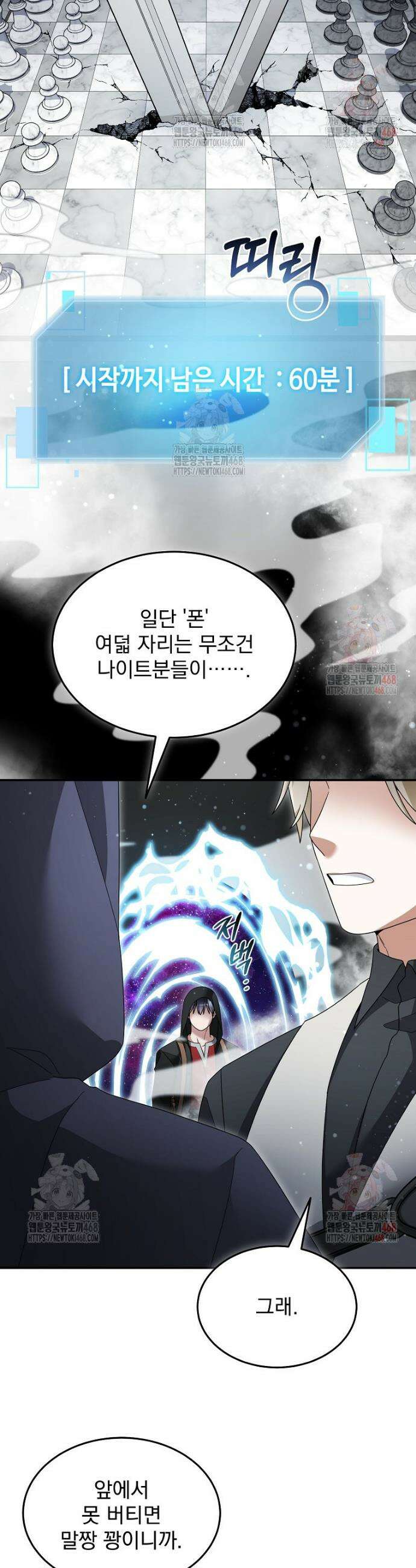 뉴비가 너무 강함 138화 3
