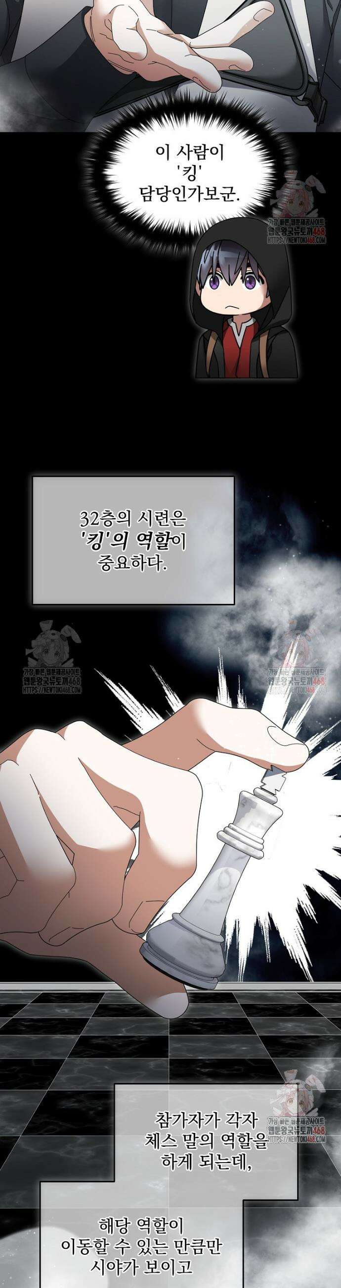뉴비가 너무 강함 138화 5