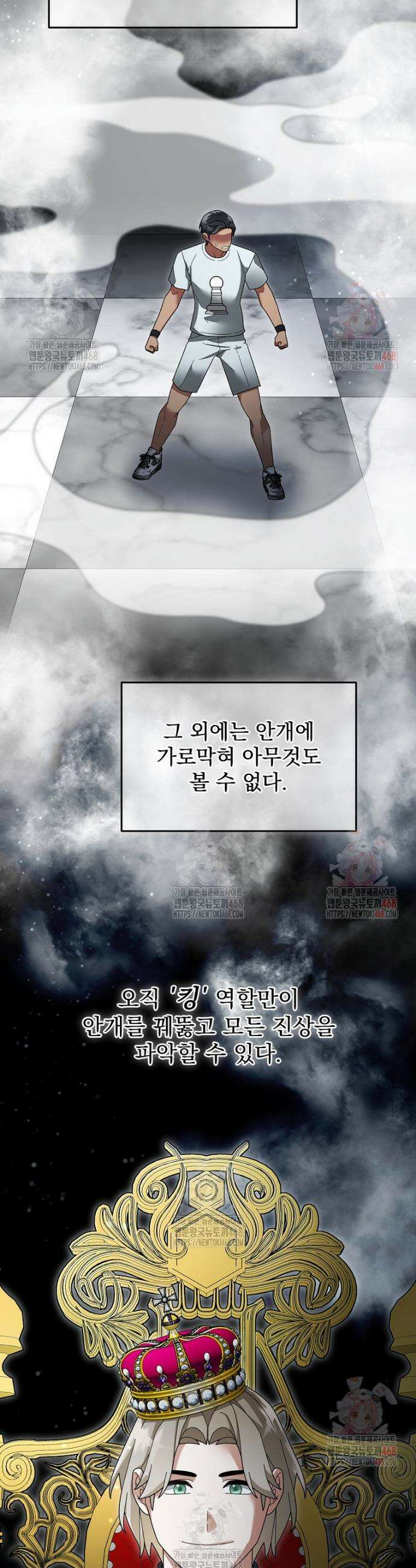 뉴비가 너무 강함 138화 6