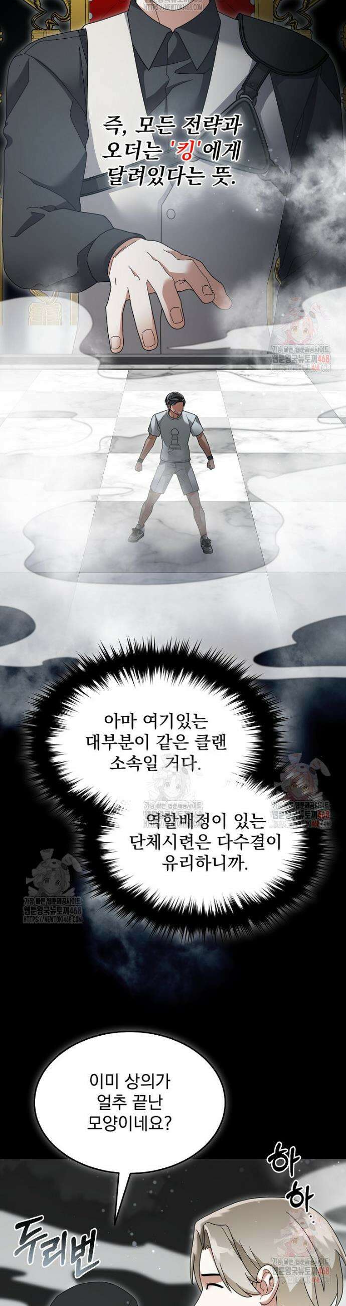 뉴비가 너무 강함 138화 7