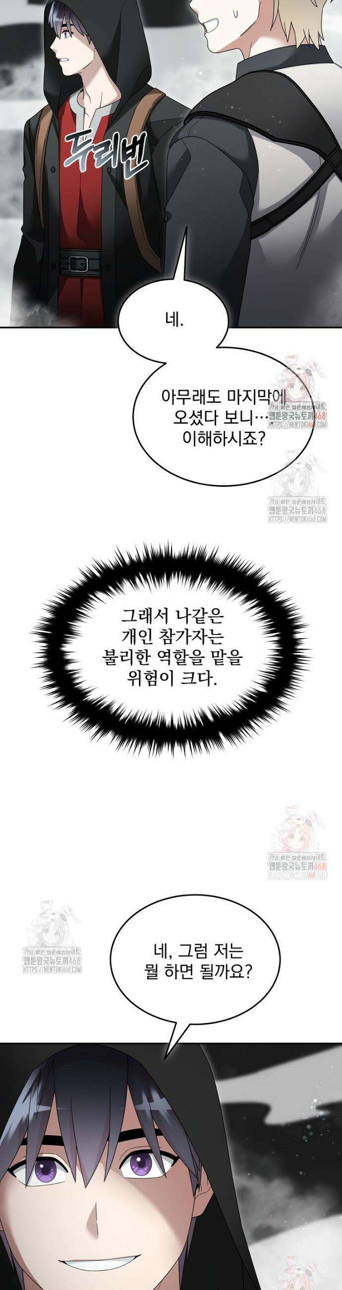 뉴비가 너무 강함 138화 8