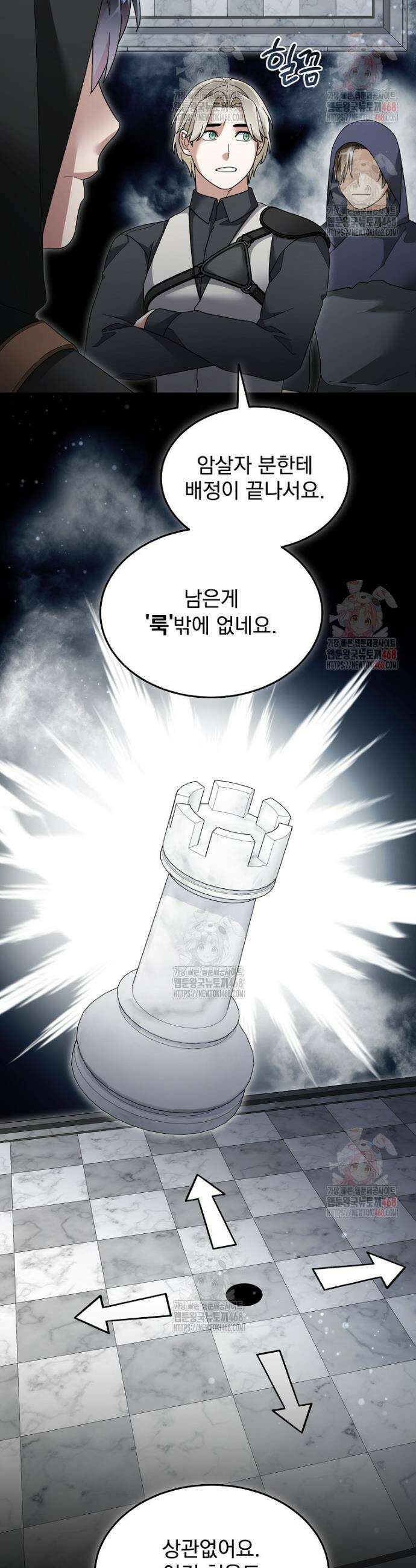 뉴비가 너무 강함 138화 10