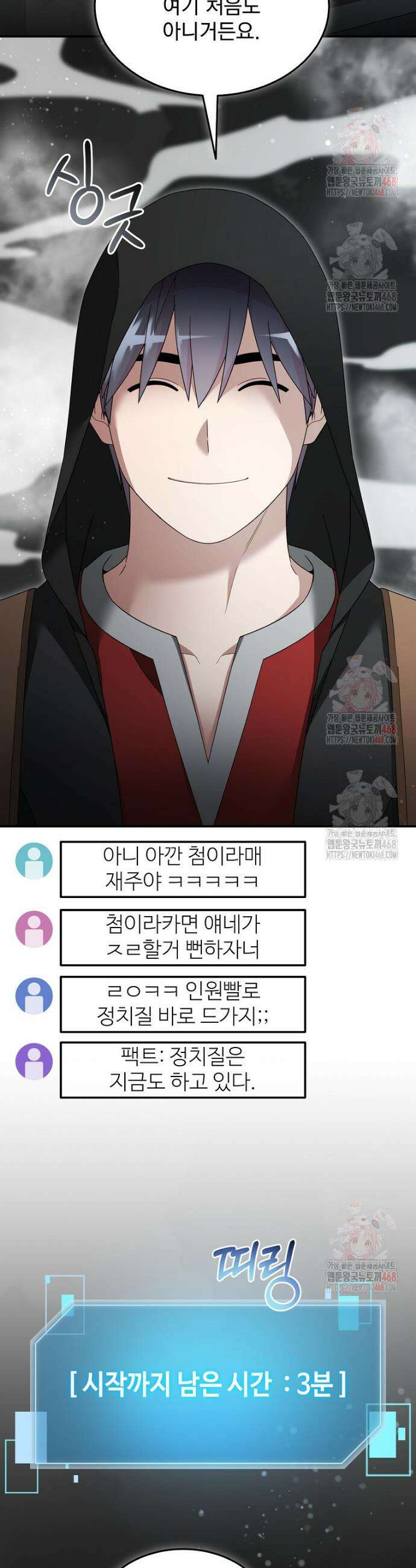 뉴비가 너무 강함 138화 11