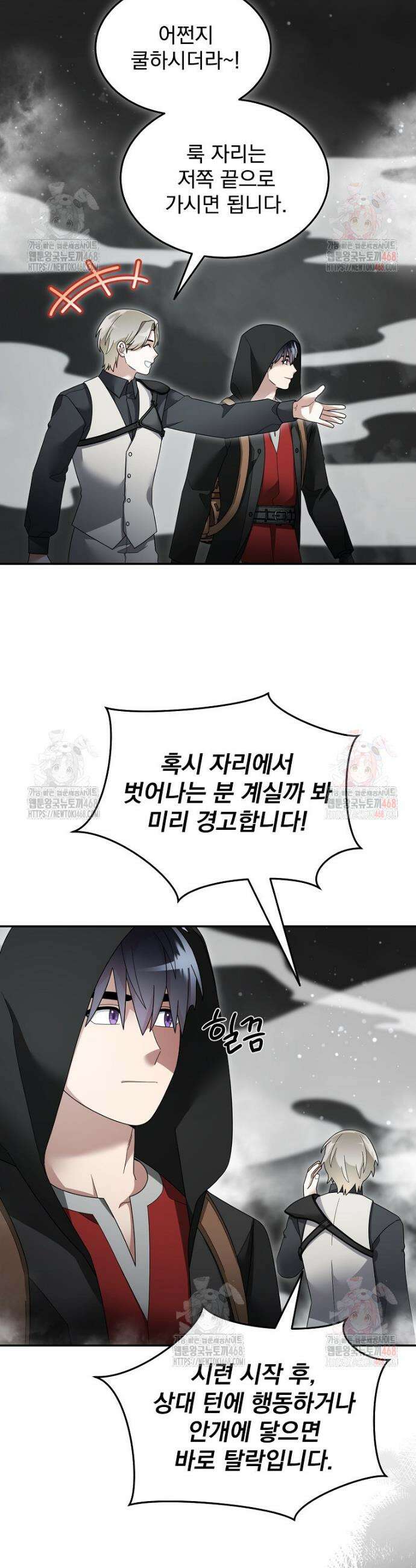 뉴비가 너무 강함 138화 12