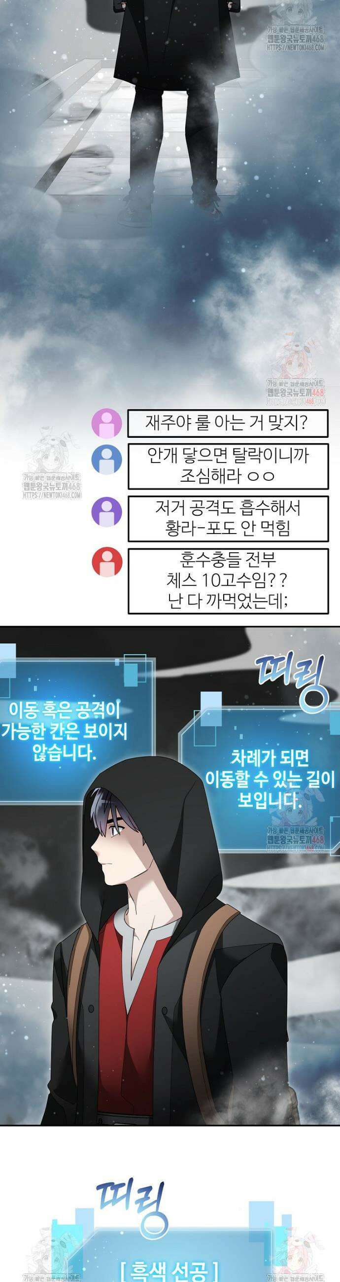 뉴비가 너무 강함 138화 15