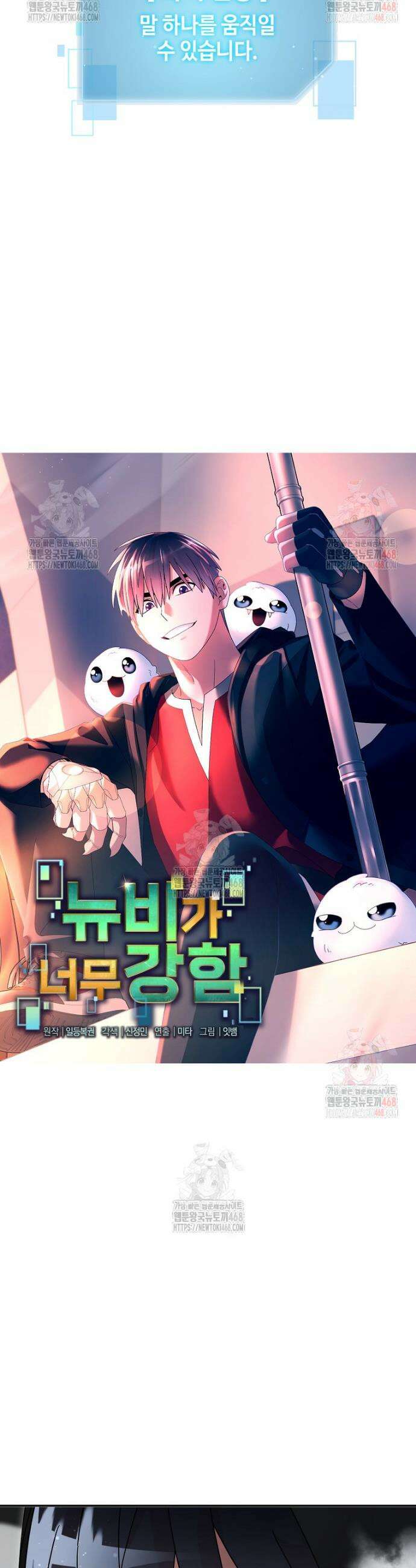뉴비가 너무 강함 138화 16