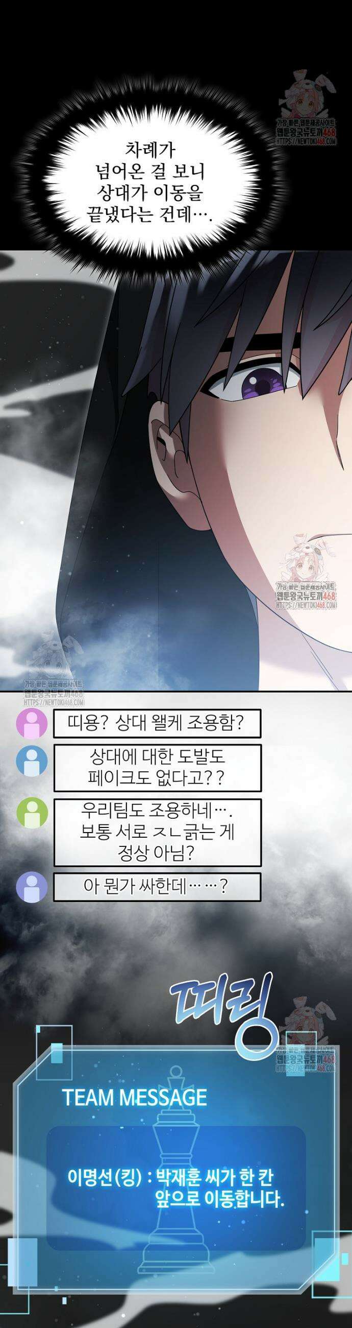뉴비가 너무 강함 138화 18