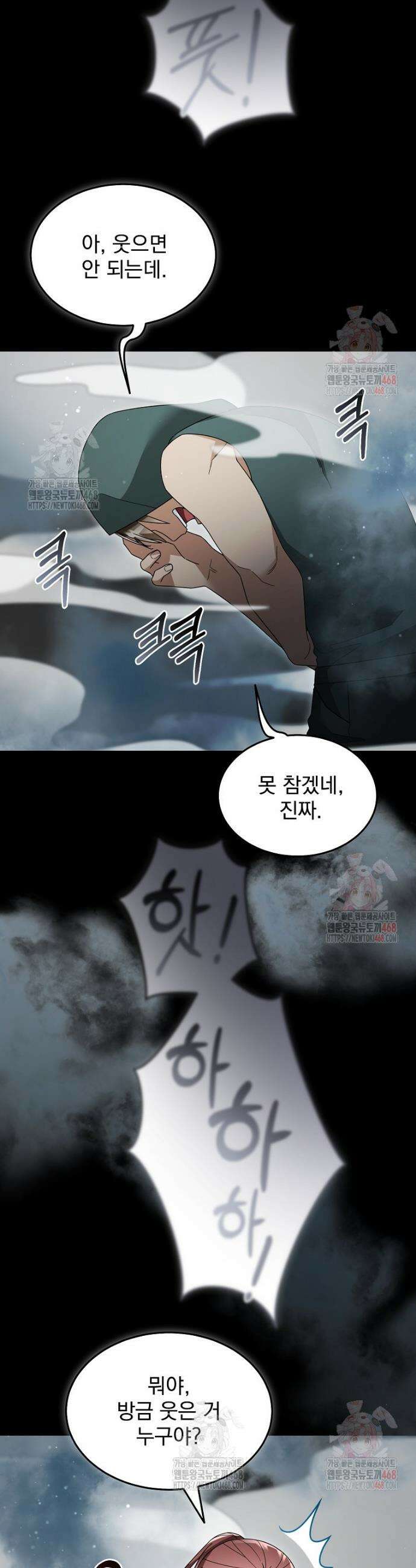 뉴비가 너무 강함 138화 21
