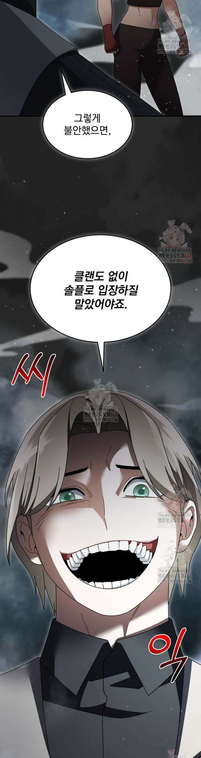 뉴비가 너무 강함 138화 23