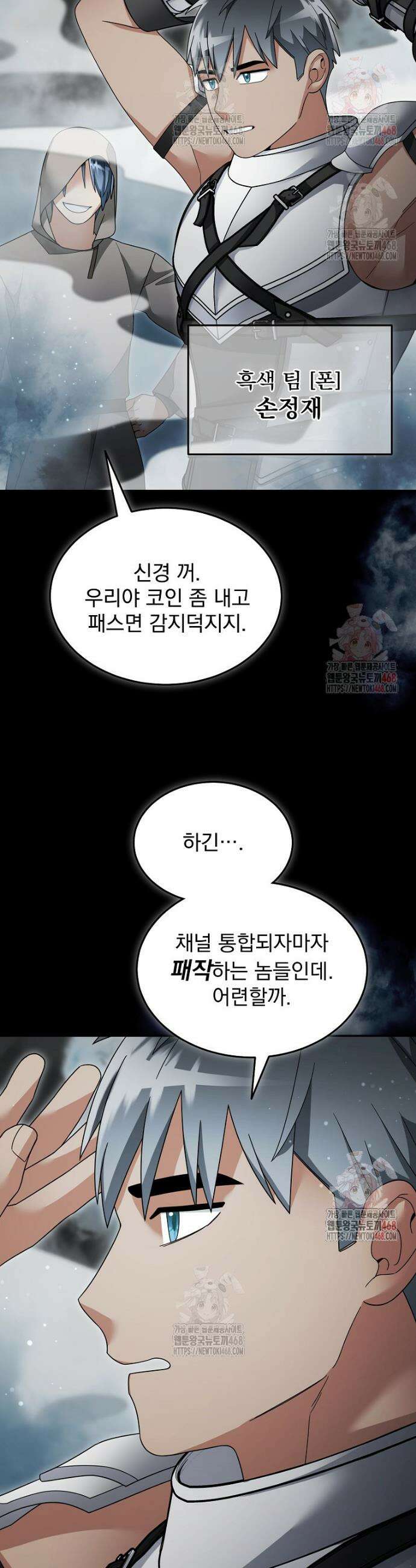 뉴비가 너무 강함 138화 25