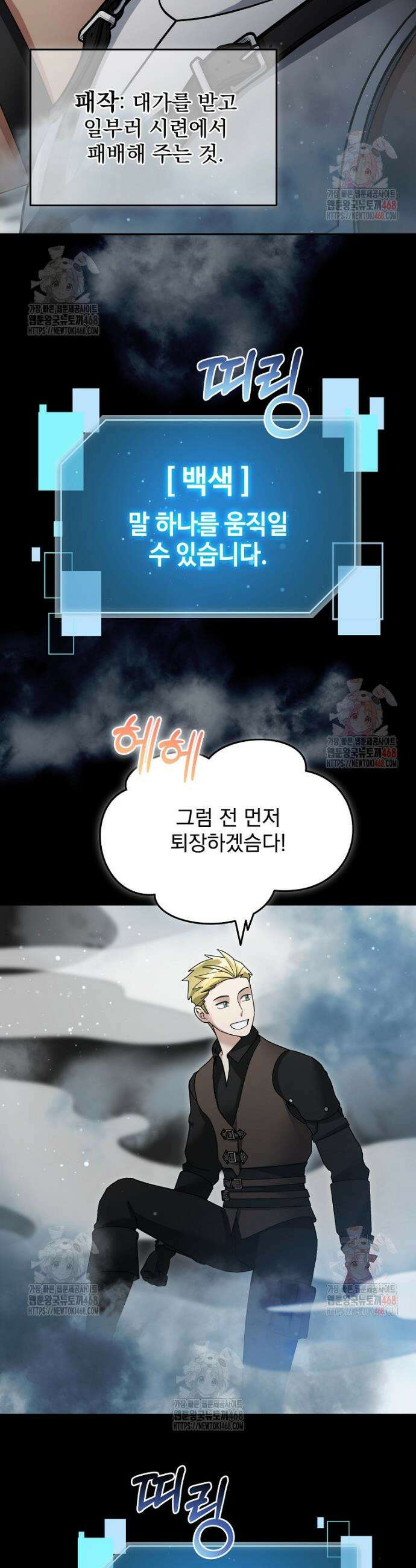 뉴비가 너무 강함 138화 26