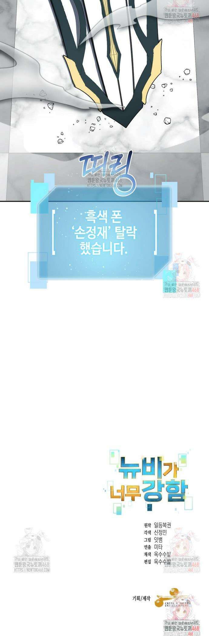 뉴비가 너무 강함 138화 31
