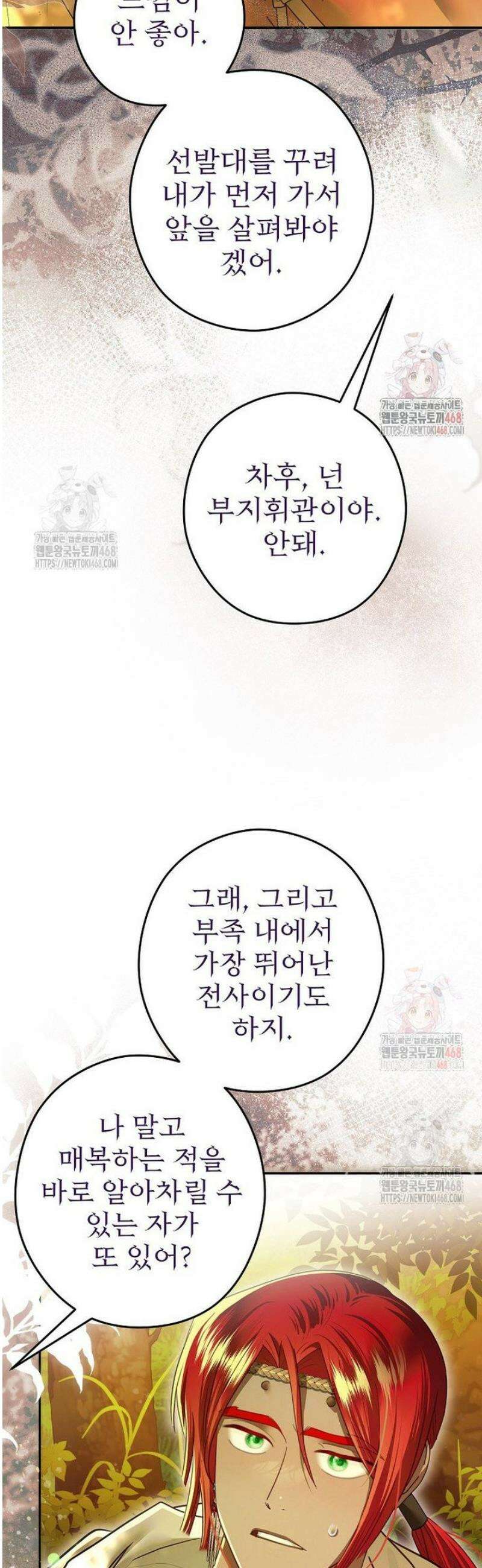 제국의 시녀 30화 6