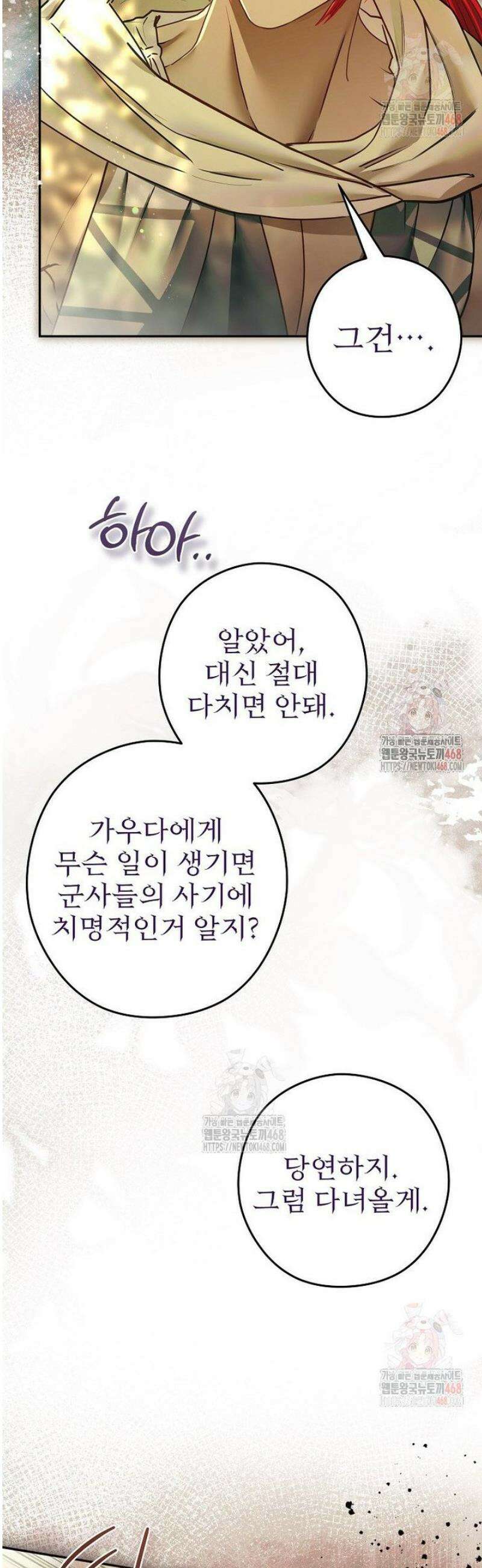 제국의 시녀 30화 7