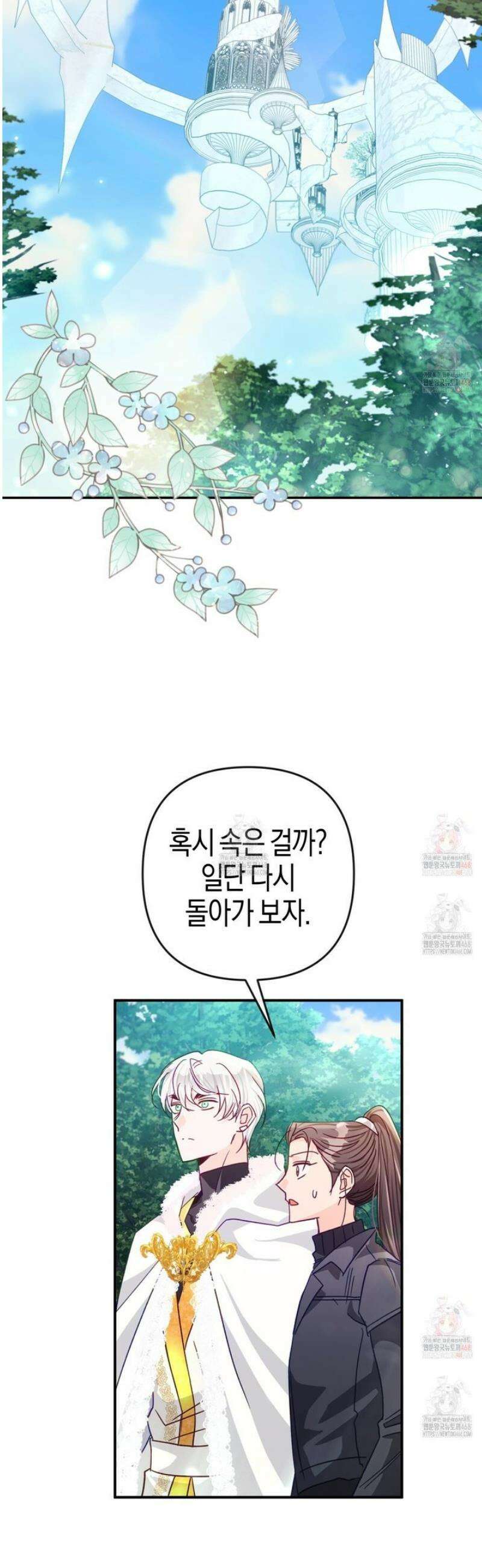 테라리움 어드벤처 101화 2