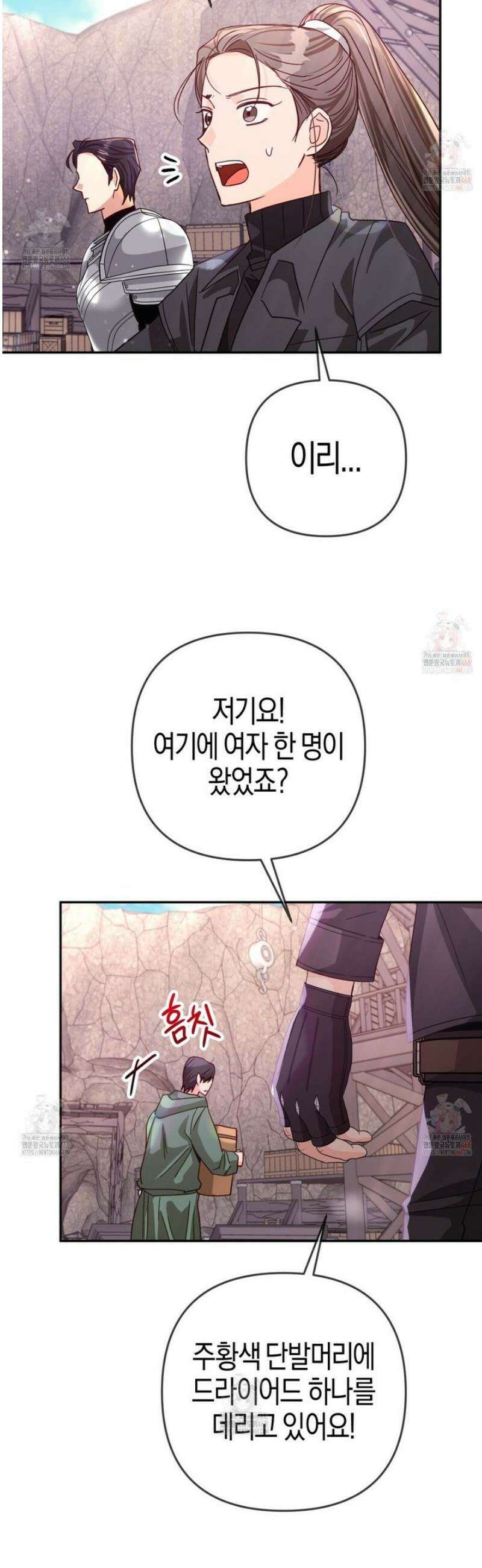테라리움 어드벤처 101화 9