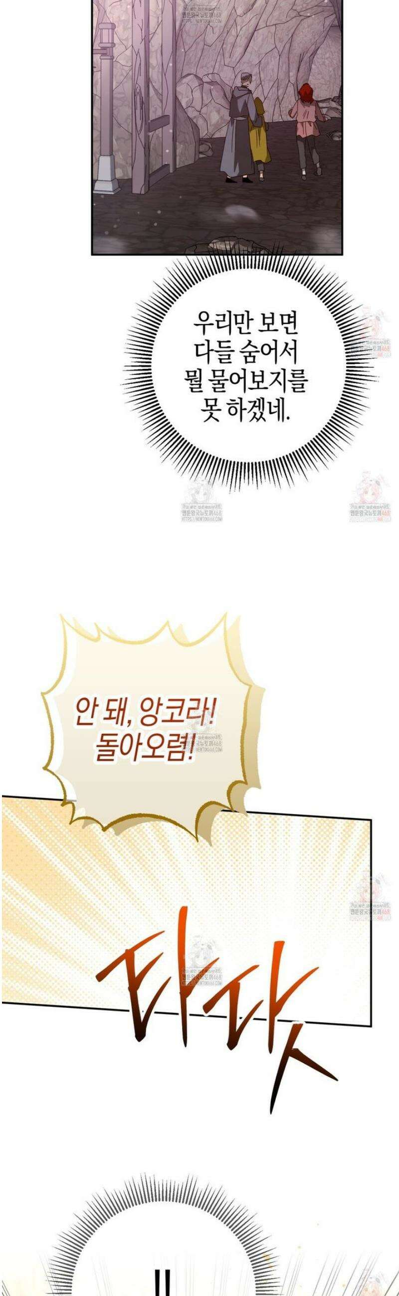 테라리움 어드벤처 101화 11