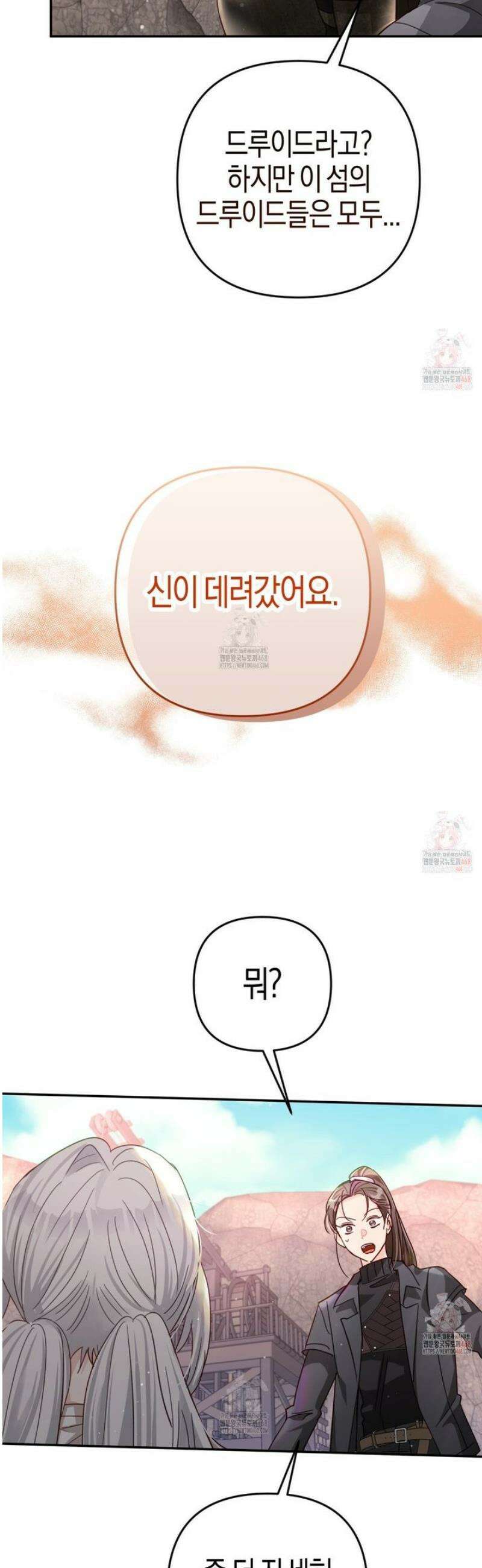 테라리움 어드벤처 101화 13