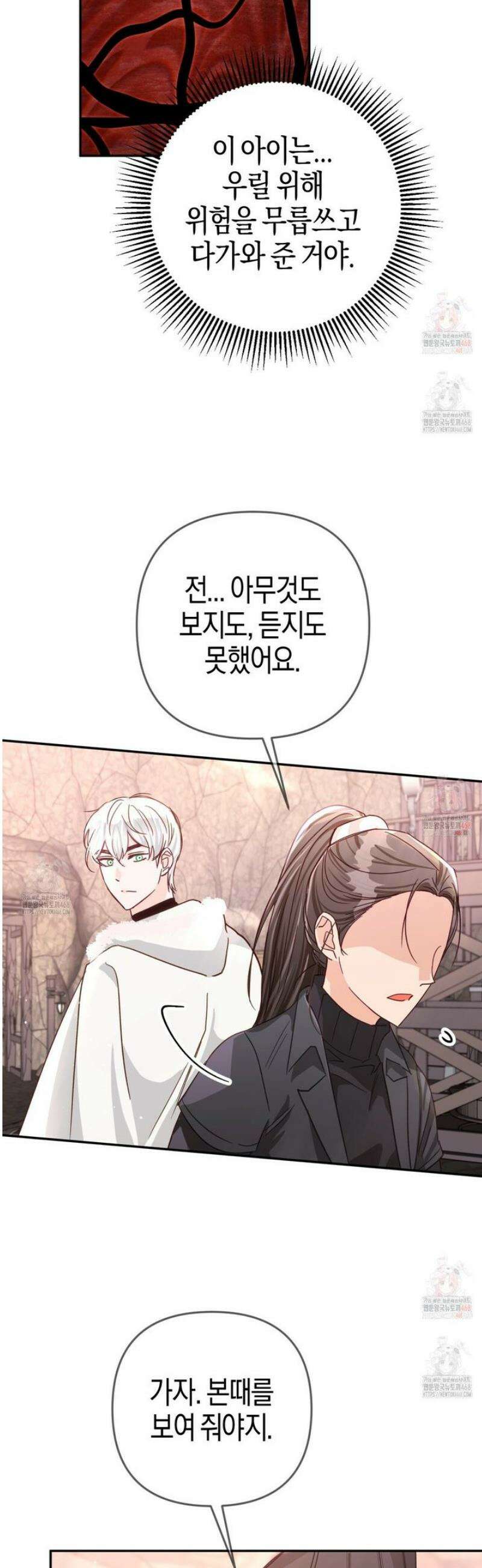 테라리움 어드벤처 101화 20