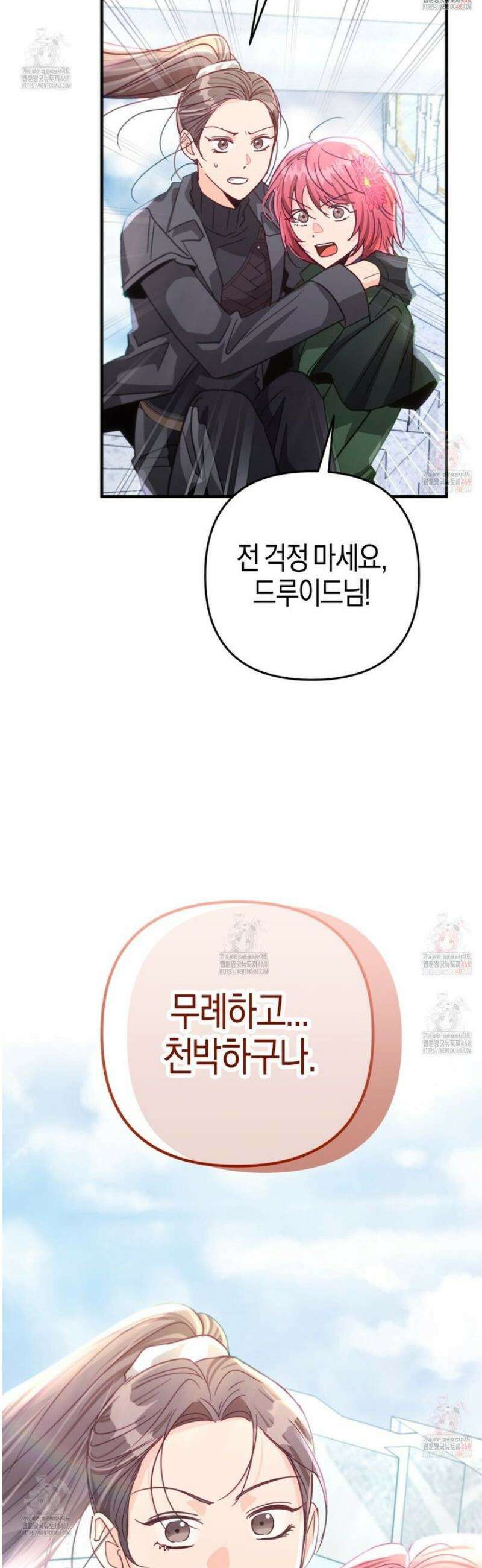 테라리움 어드벤처 101화 24