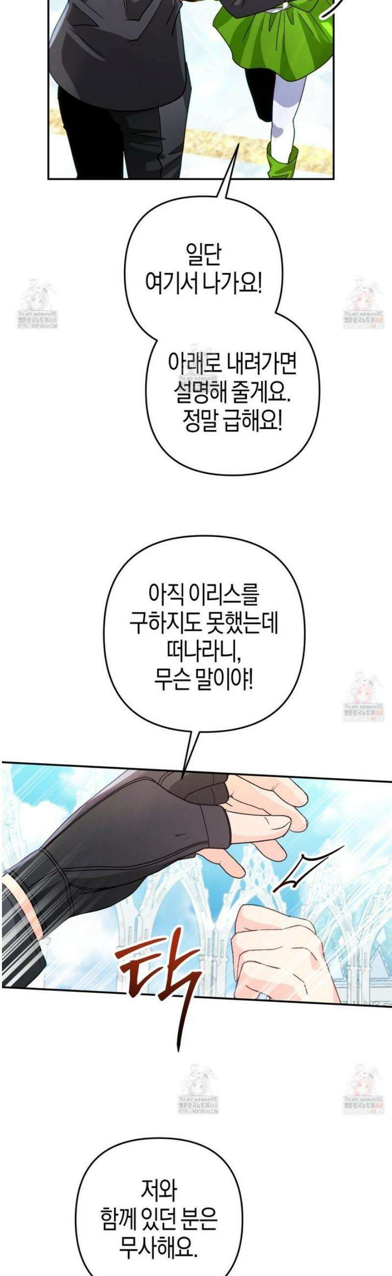 테라리움 어드벤처 101화 37