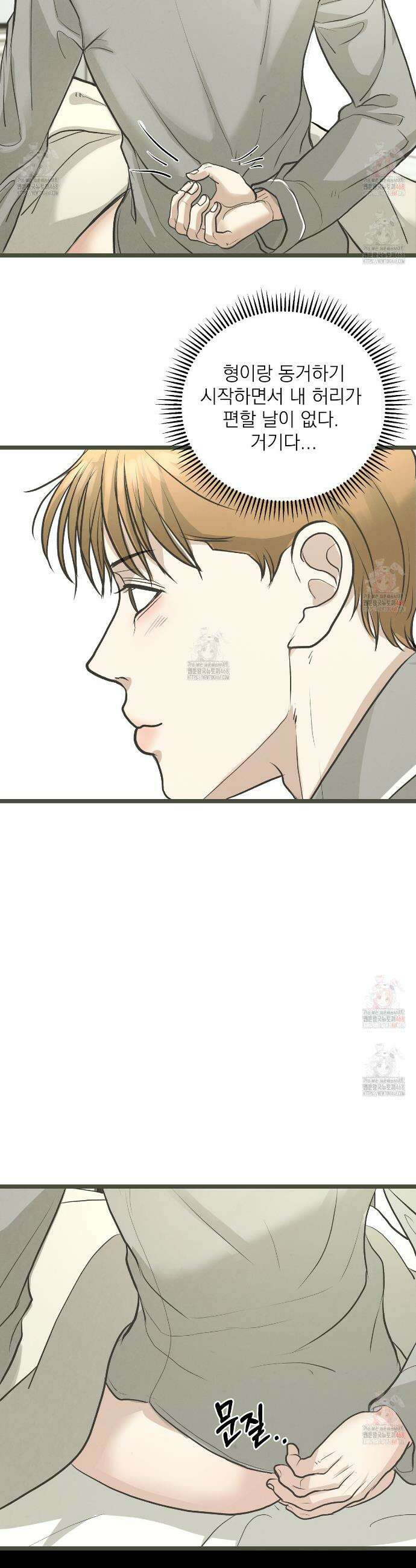 옆집 형 49화 3