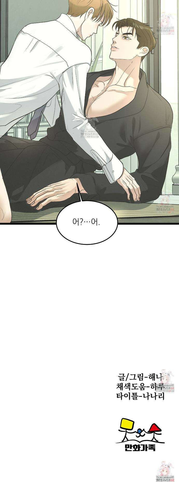 옆집 형 49화 36