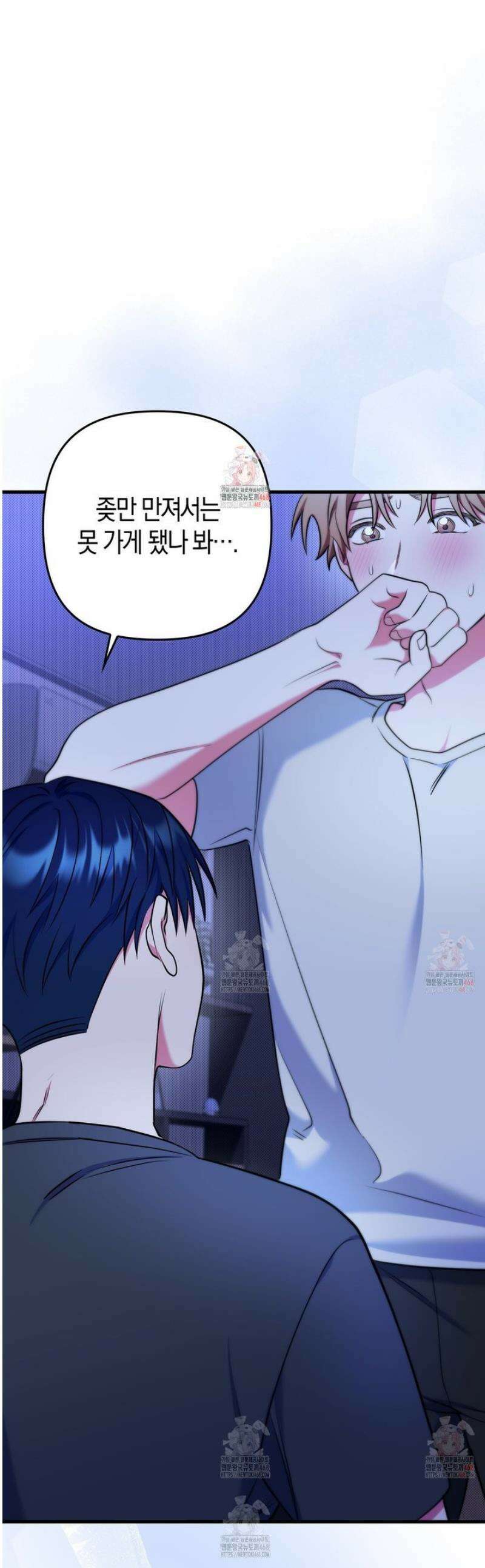 한 번만 부탁해 [리디] 14화 1