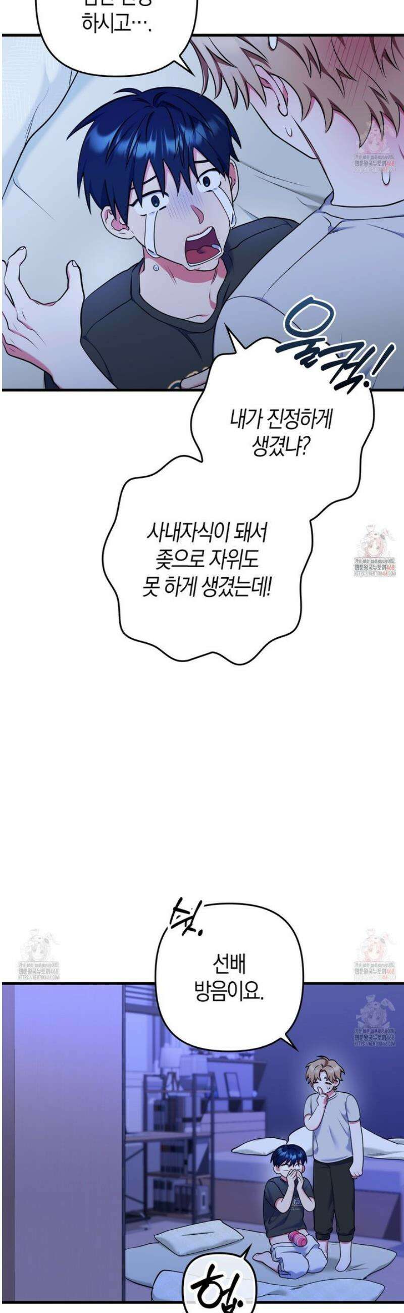 한 번만 부탁해 [리디] 14화 4