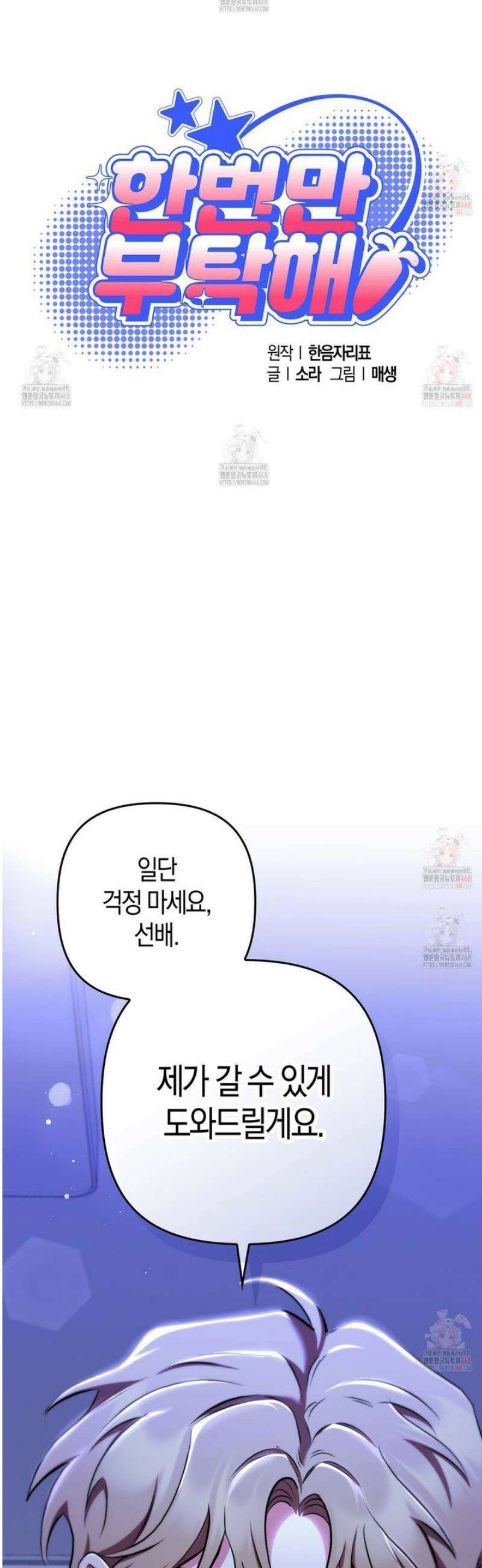 한 번만 부탁해 [리디] 14화 13
