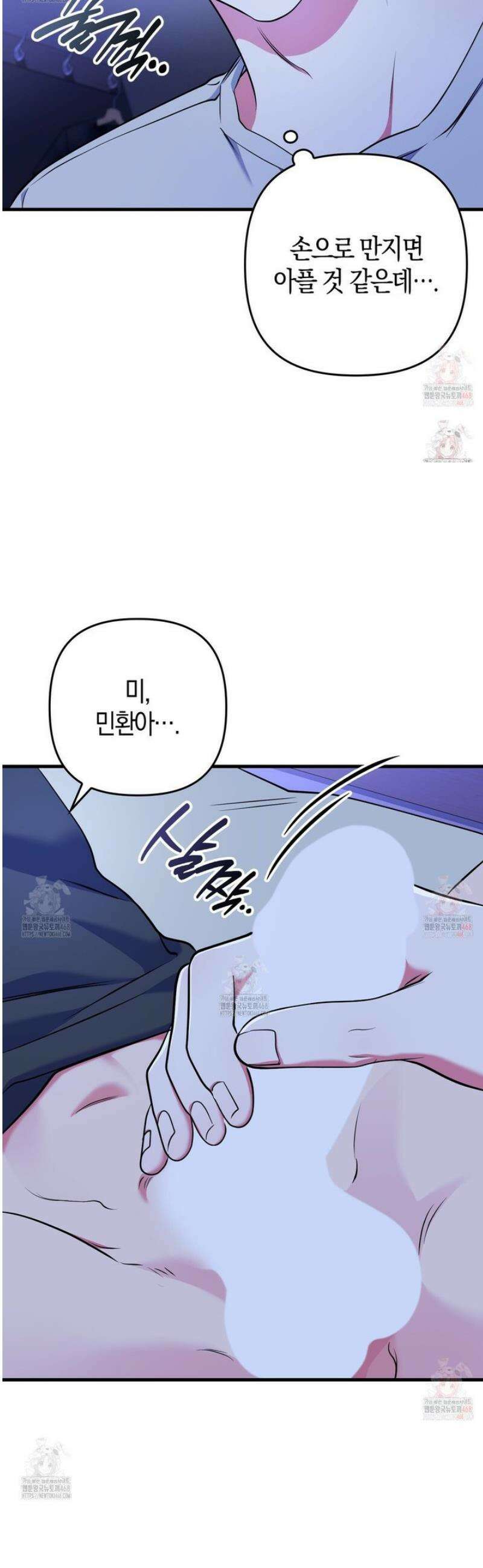 한 번만 부탁해 [리디] 14화 19